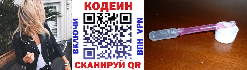Кодеин напиток Lean (лин)  Курган 